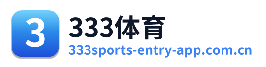 333体育 Logo